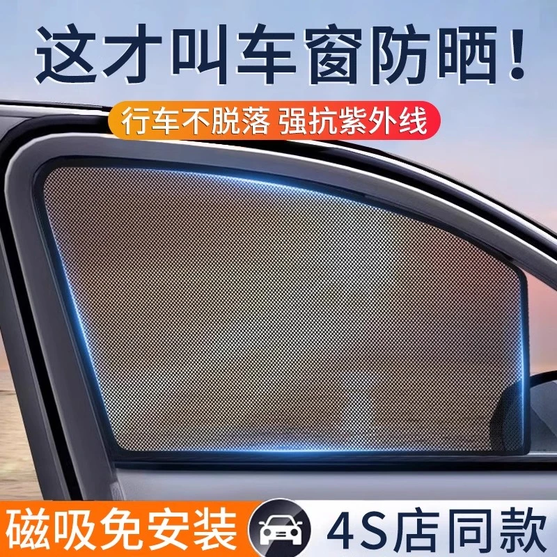 汽车窗帘车窗遮阳帘磁吸式车内防晒隔热挡侧窗隐私防蚊纱窗网前挡