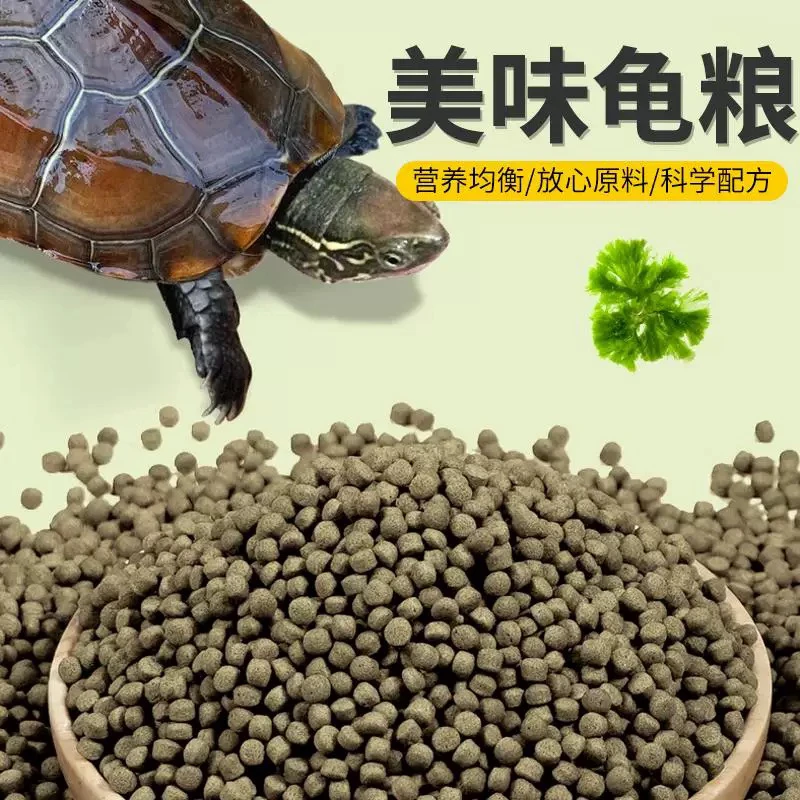 宠物粮食狗狗乌龟通用