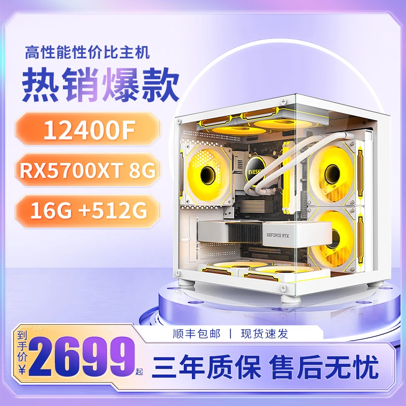 【爆款特惠】12400F/RTX2060/32G/永劫3A游戏电脑主机海景房台式机