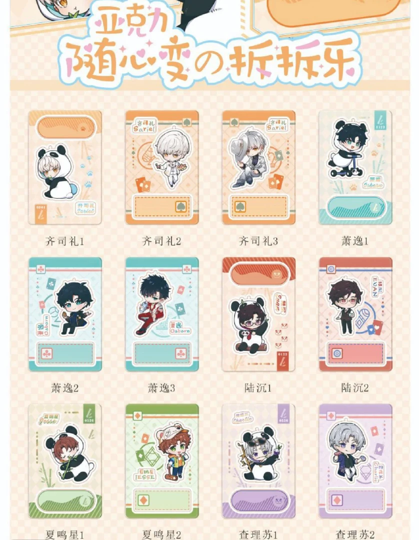 【代拆】光与夜之恋盲盒随心变拆拆乐二创立牌