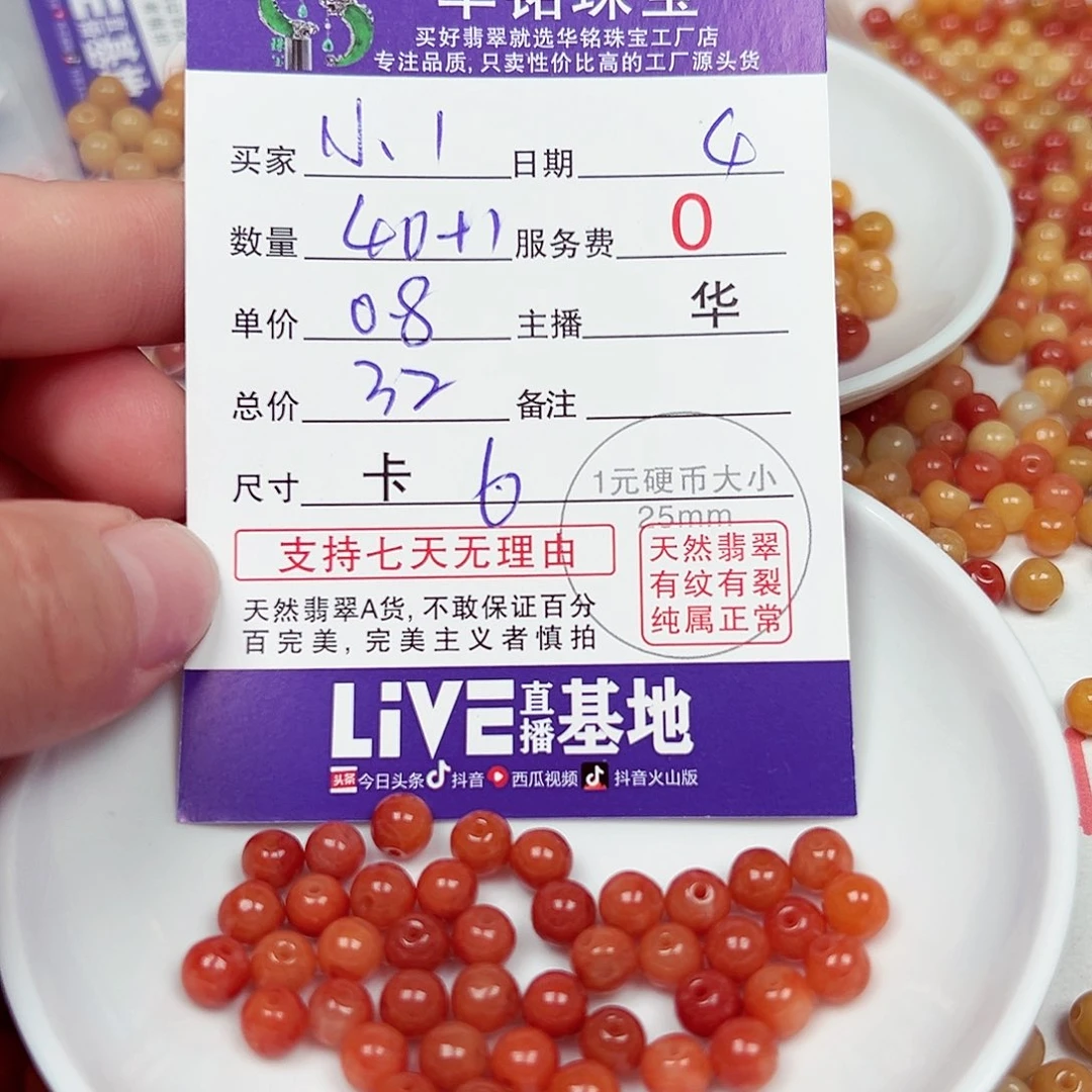 小***1散珠翡翠货主老华