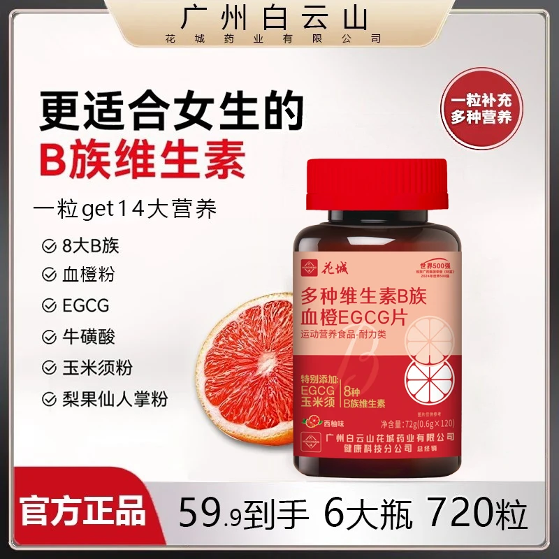 【到手6瓶】女士复合多种维生素B族EGCG片烟酸官方旗舰店