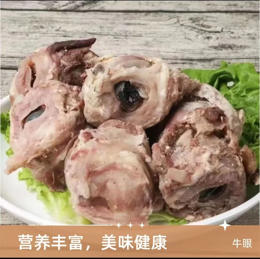新鲜本地黄牛 牛眼 3斤 5斤
