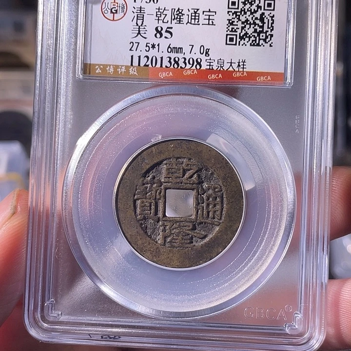 铜EB封装评级盒子币一个8398