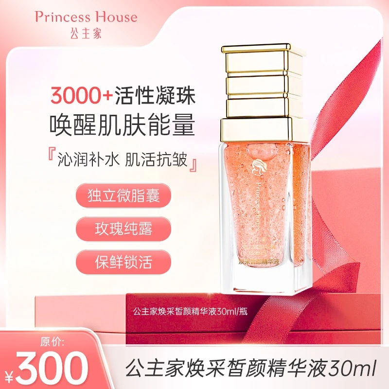 公主家焕采皙颜精华液30ml 12月到期