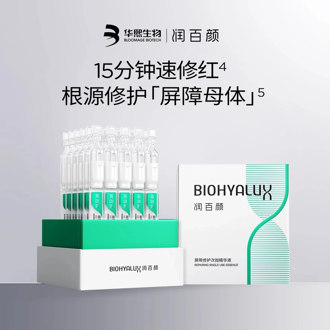 润百颜白纱布屏障次抛精华3.0敏肌调理修护玻尿酸补水【DB】