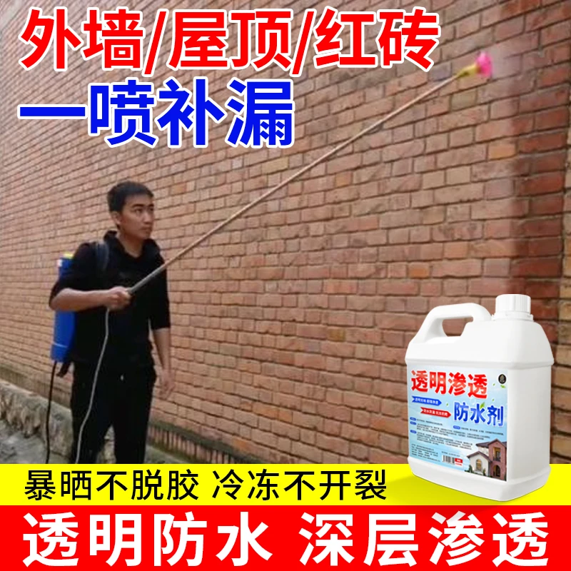 外墙防水渗透剂纳米渗透防水剂透明防水喷雾平房瓦房屋顶防水涂料