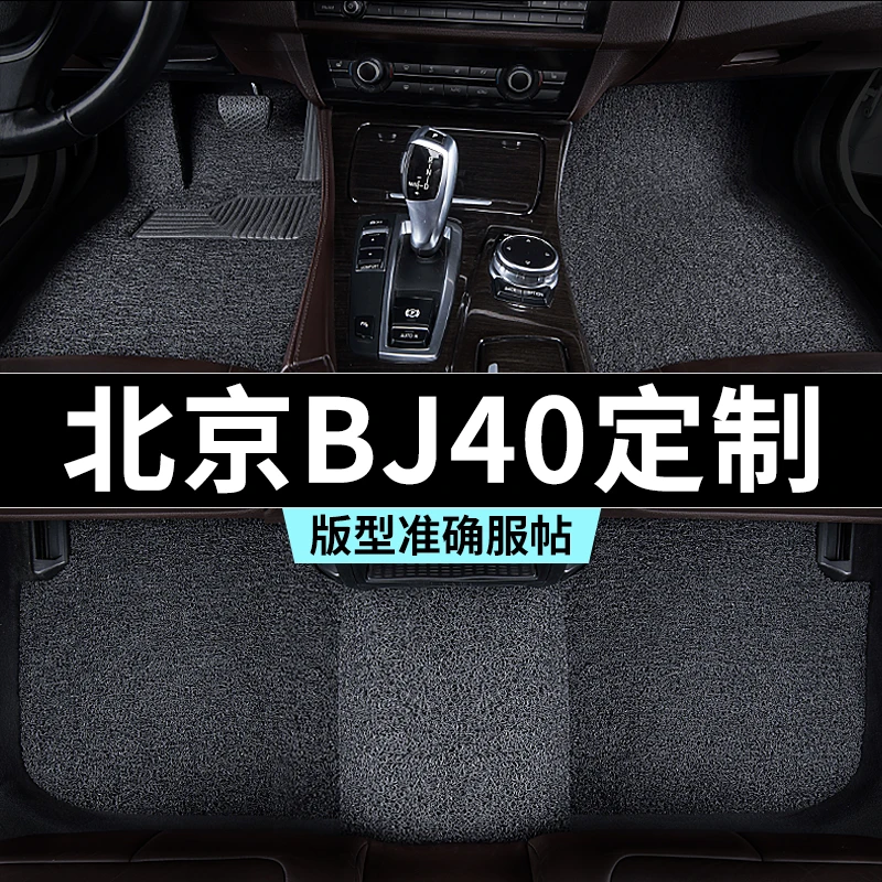北京bj40脚垫增程版汽车专用丝圈防踩脏主驾驶推荐地毯内饰用品改