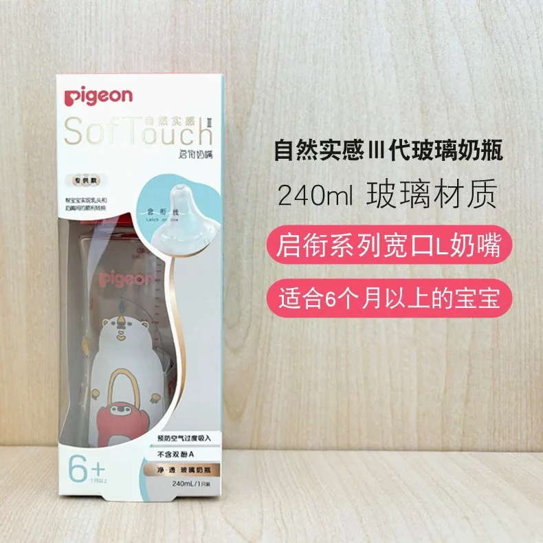 贝亲自然实感240ml 3+/6+彩绘玻璃奶瓶（魔法派对）
