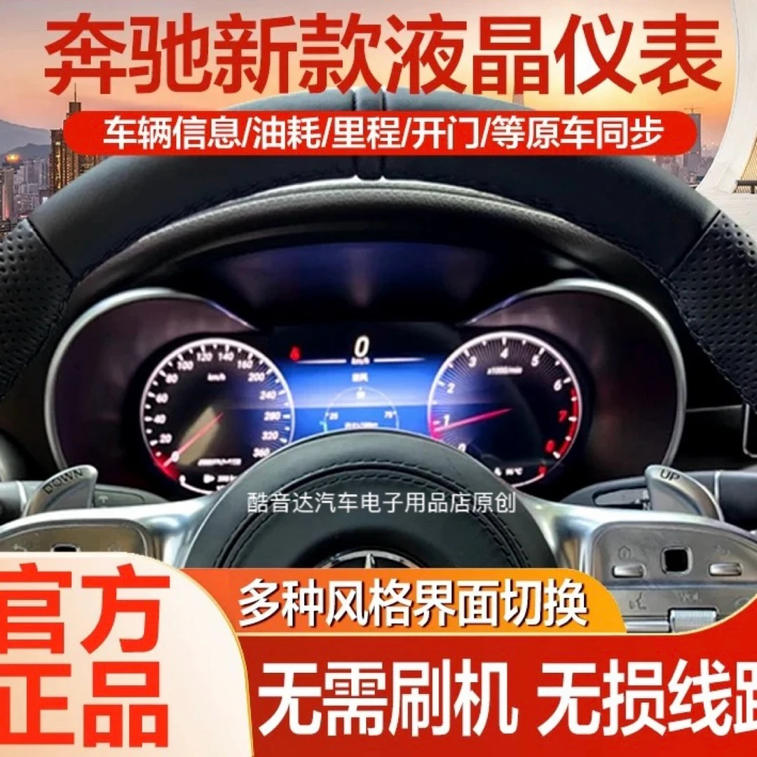奔驰c/glc全液晶仪表盘带无线carplay/hicar
