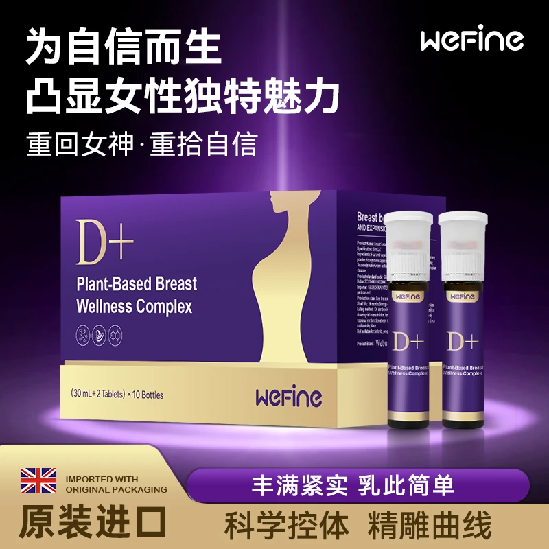 D+胸部植物综合复合饮(30ml+2粒)*10