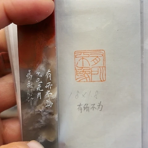 印石青田石篆刻作品