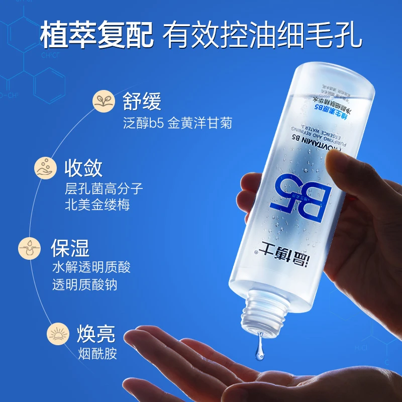 温博士维生素原B5净颜细肤补水油皮白头磨皮平滑补水保湿水精华水