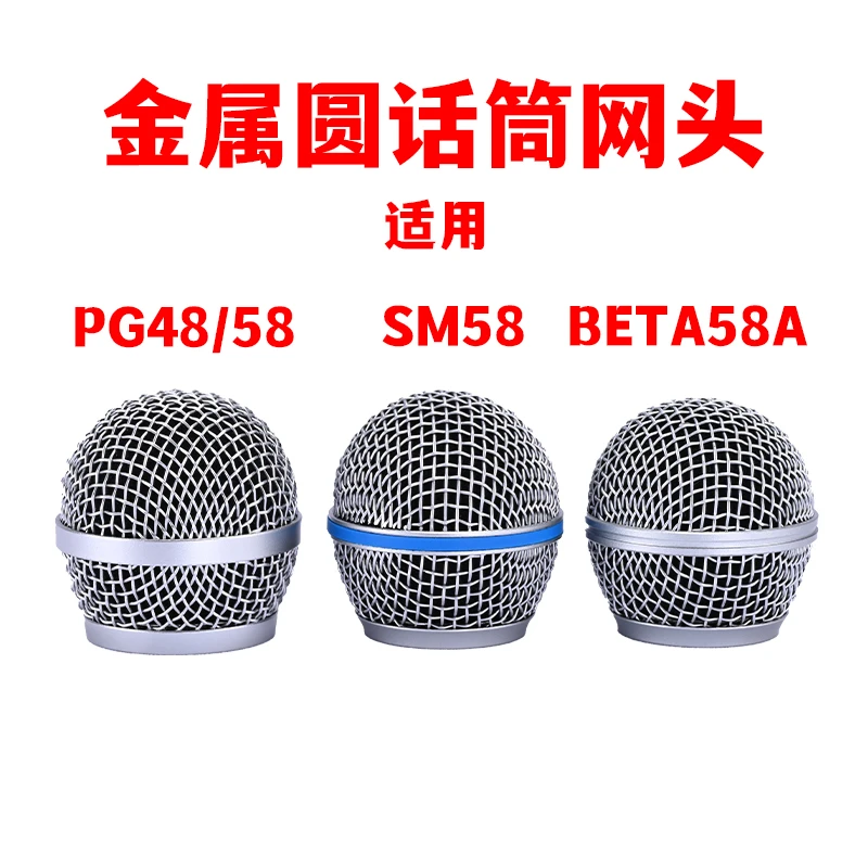 Shure/舒尔话筒网头SLX24/PG/SM58 BETA58aPGX2麦克风咪网罩配件