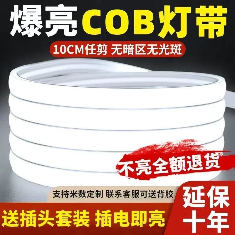 3超薄led灯带220v防水超亮自粘线形灯槽客厅吊顶COB户外软灯条