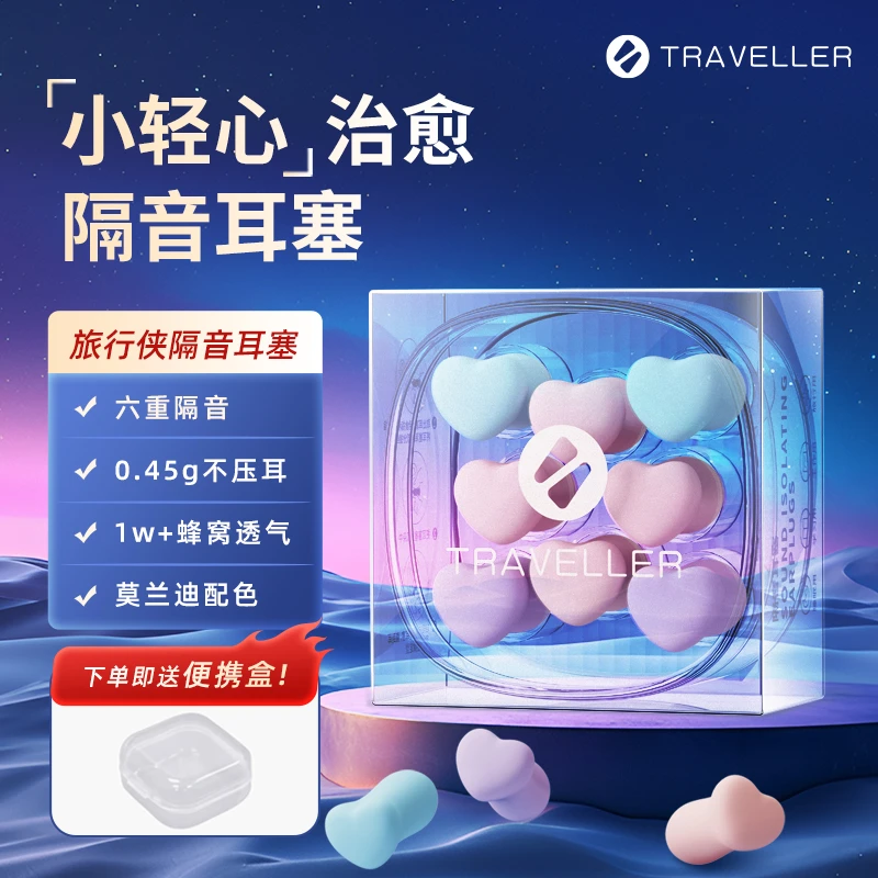 旅行侠小轻心耳塞睡眠隔音防噪音耳塞莫兰迪色专业男女耳道通用