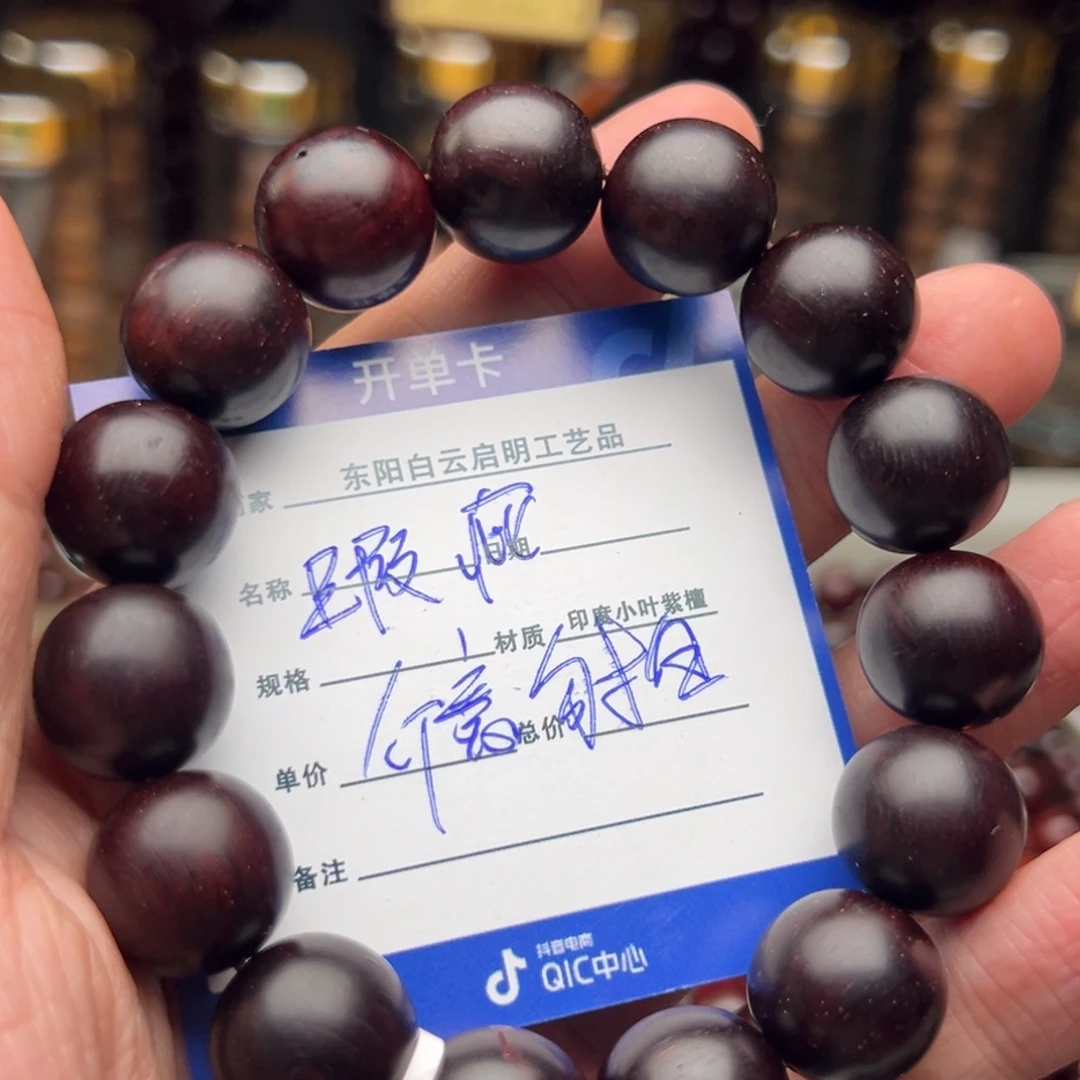 檀香紫檀（小叶紫檀）手串/手链1.5瑕疵，建议勿拍