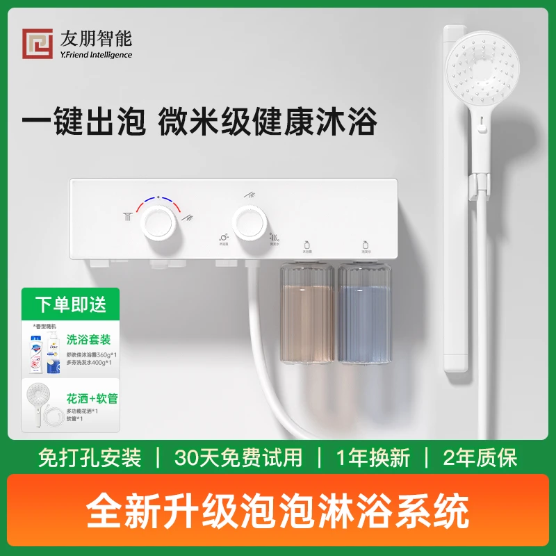 友朋智能沐浴器泡泡机花洒自动出泡套装家用一体机洗澡沐浴神器