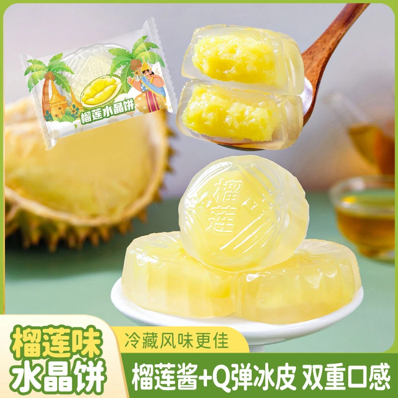 榴莲冰皮流心月饼爆浆夹心香甜可口中秋送礼小零食