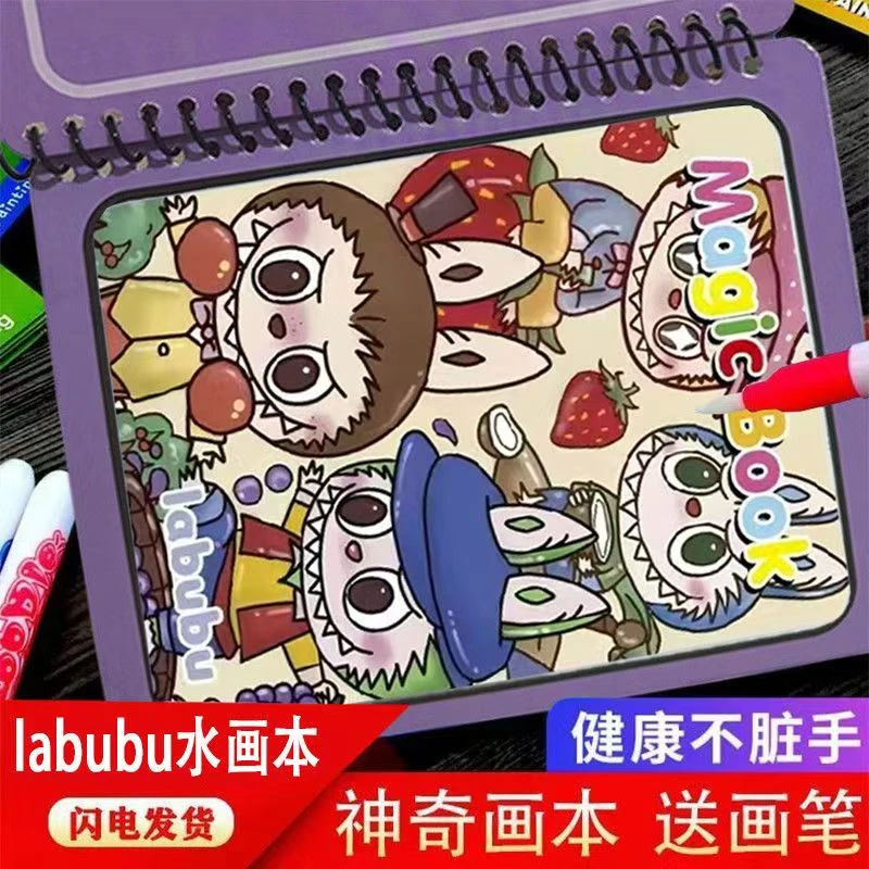 拉布布神奇魔法水画本可反复涂鸦清水绘画宝宝玩具画毯