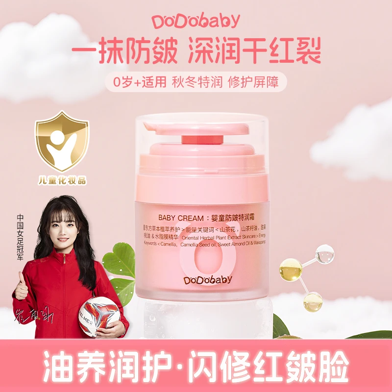 嘟嘟宝贝婴童防皴特润霜防护滋润保湿养护