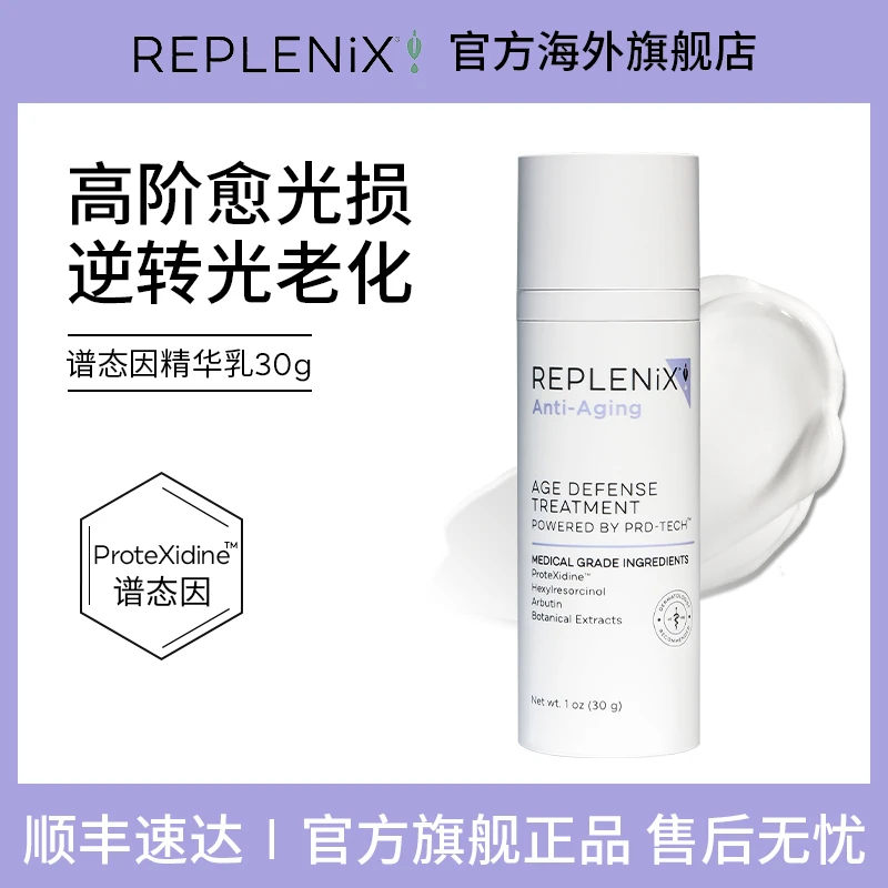 【保价双十一】谱态因焕颜精华乳30G