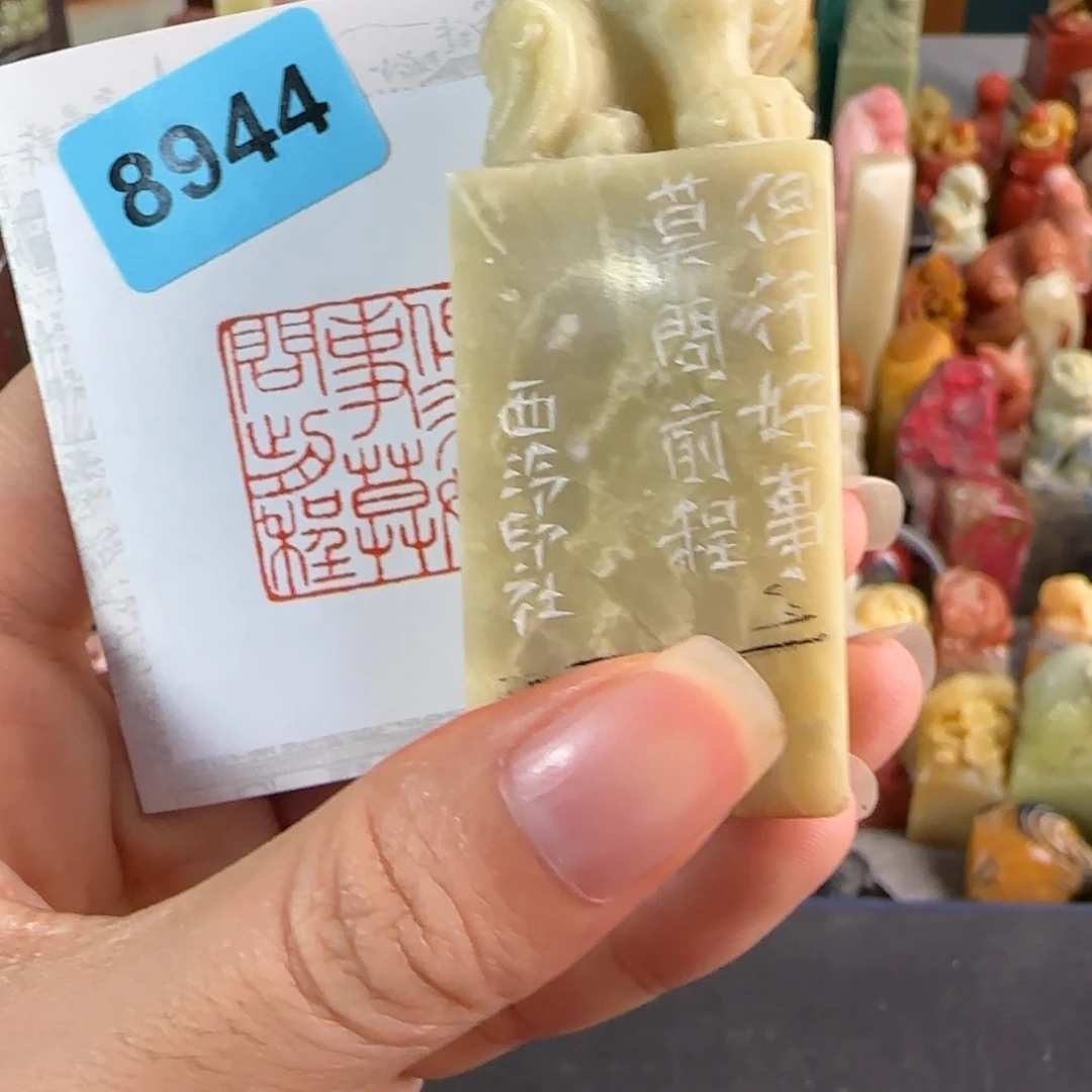 青田石印石8944编号编号