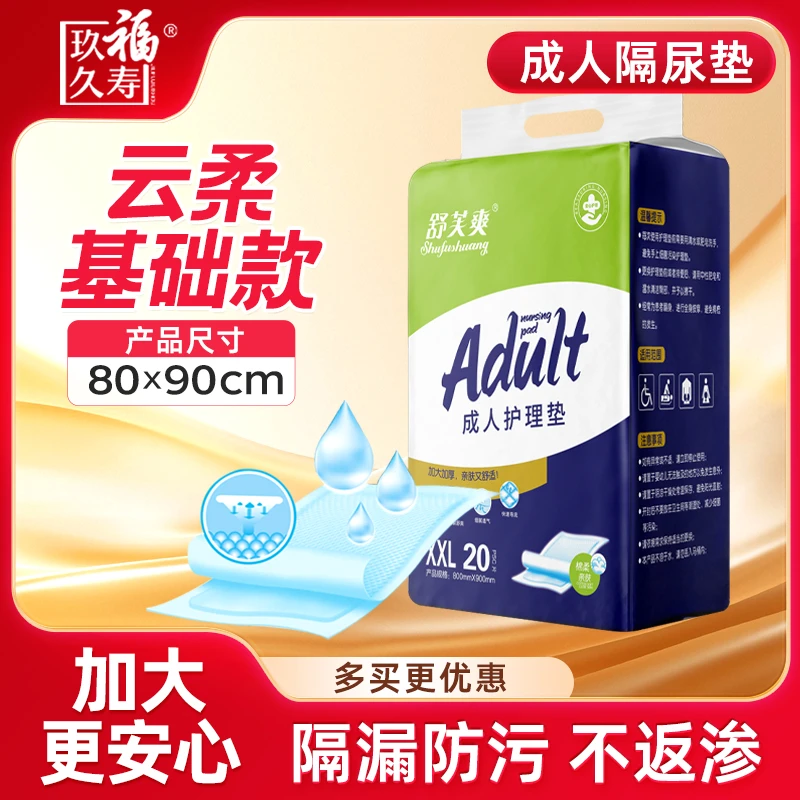 成人护理垫产后护理垫老人隔尿垫大码80*90专用透气瞬吸清爽