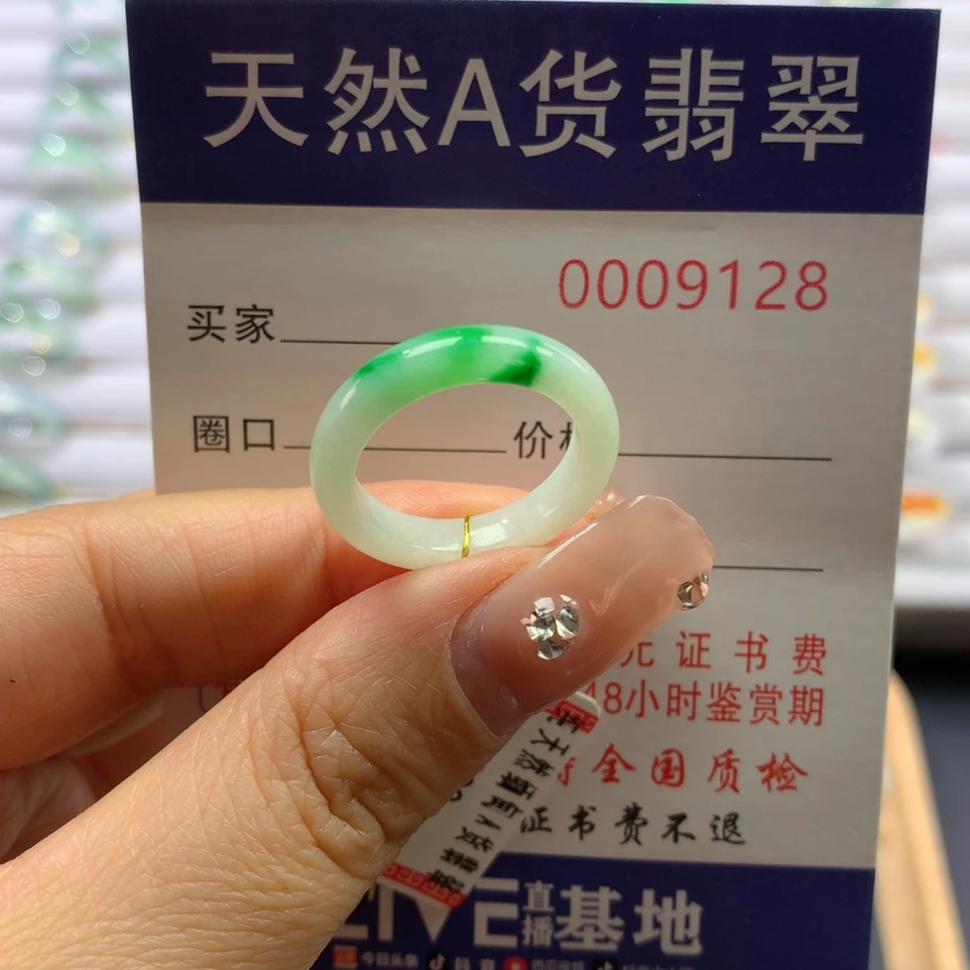 翡翠戒指未镶嵌14号