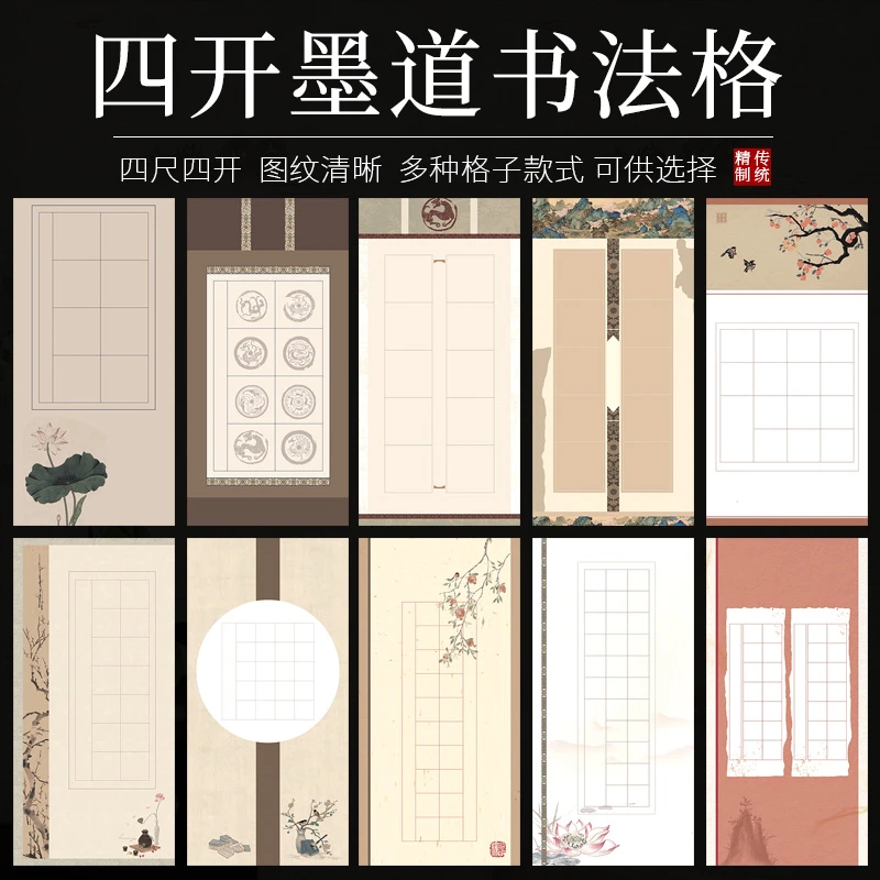 四尺四开墨道书法格微喷蜡染宣纸书法创作半生半熟方格楷书作品纸