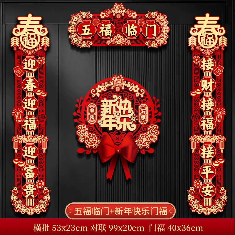 2025蛇年春联对联立体生肖植绒对联福字门幅门挂门贴磁吸点胶两用