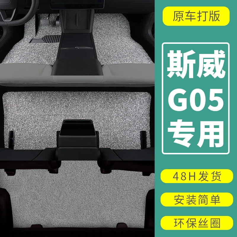 斯威g05七座脚垫23款pro豪华型汽车丝圈地毯垫手动挡专用防滑防刮
