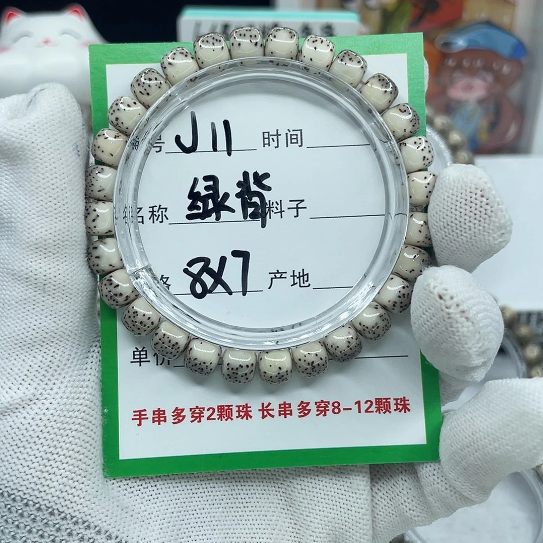 大***龙星月菩提手串J11绿背