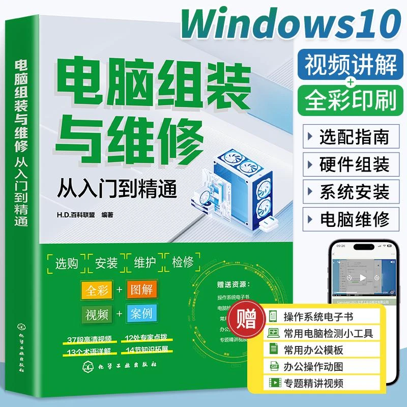 电脑组装与维修从入门到精通 一本通 电脑装机书故障维修教程书籍