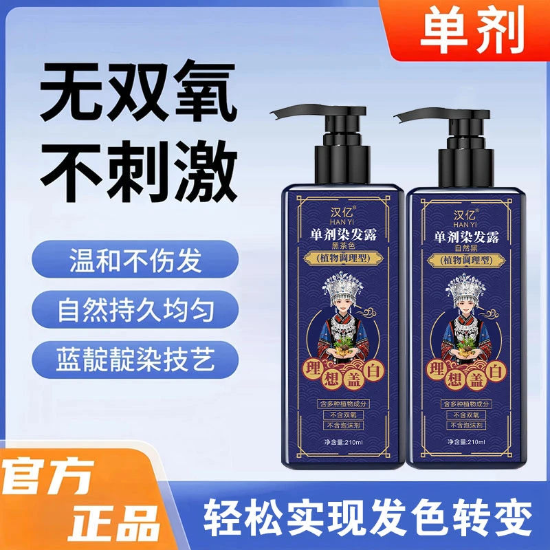 Z单剂植物配方单剂染发膏无双氧不沾头皮自然黑在家染发持久