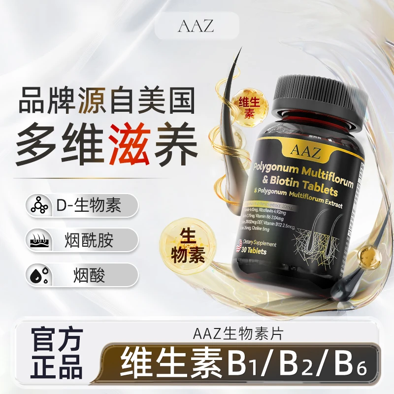 AAZ何首乌维生素B生物素片-AK2