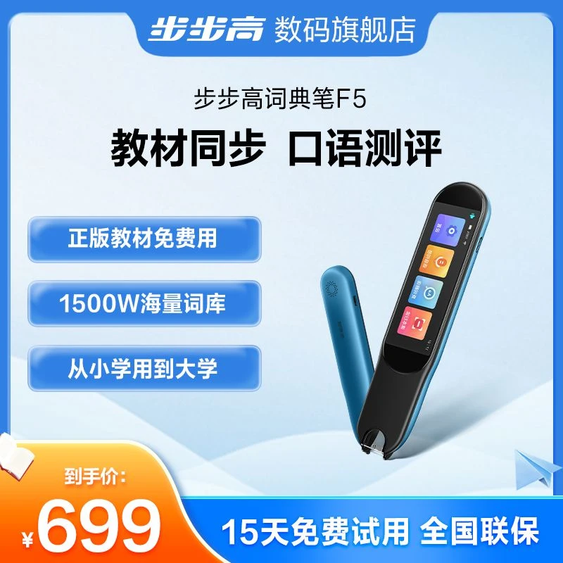 步步高词典笔翻译笔F5翻译点读笔英语便携学习英语