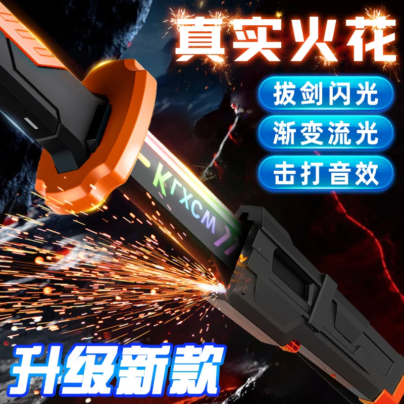 【短剑】新款火花短光剑感应喷火流光男孩炫酷生日礼物赛博朋克玩具