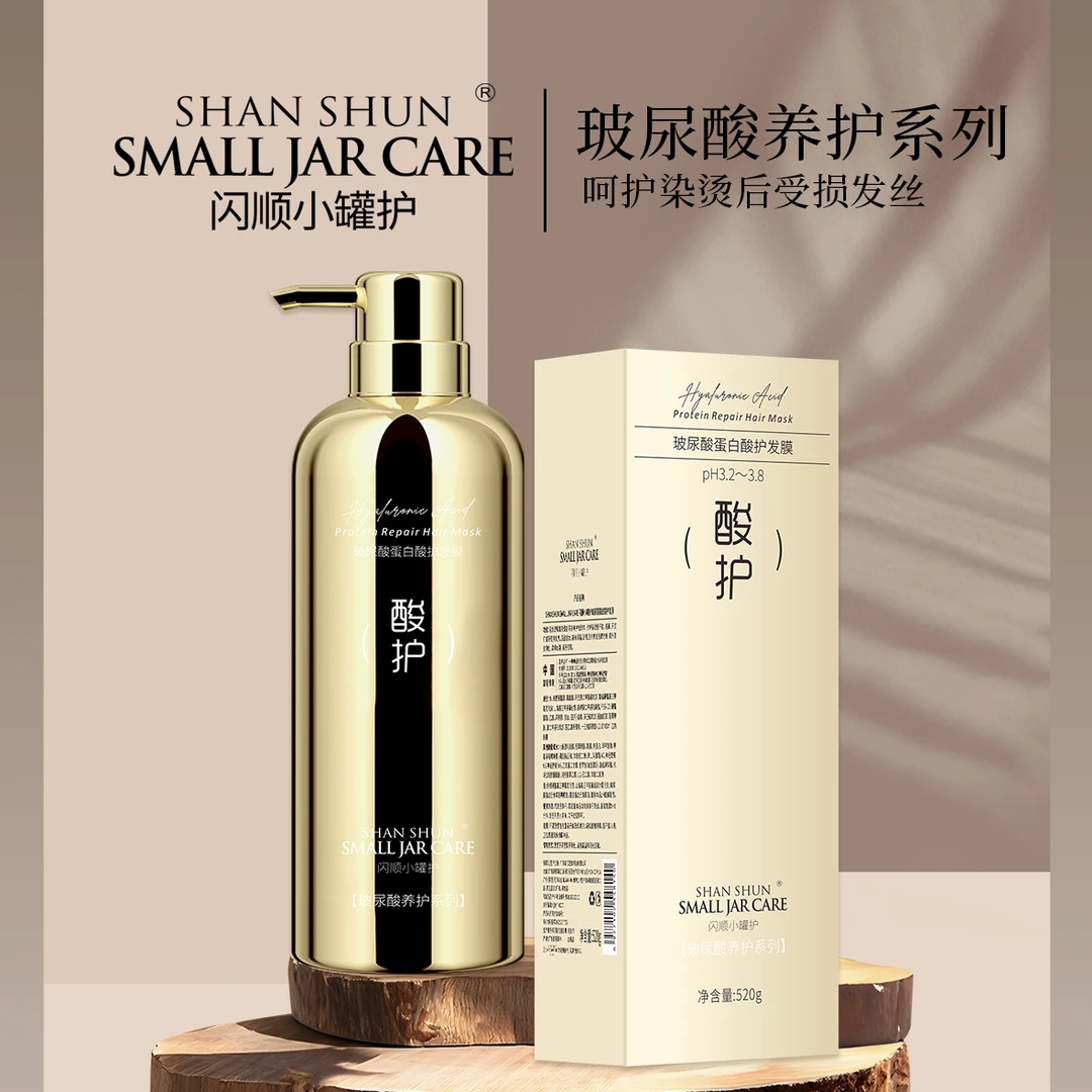 小罐护玻尿酸蛋白发膜 保湿控油持久留香防断蓬松丰盈洗发水修护