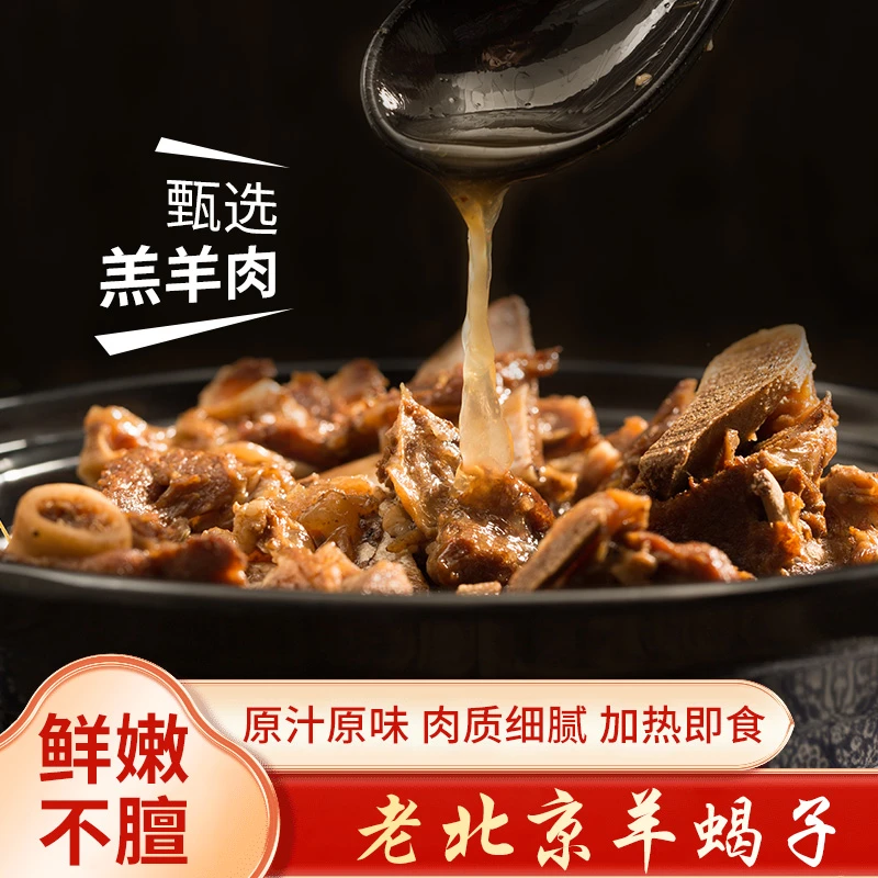 亦德轩【老北京】正宗高汤羊蝎子加热即食1000g真空包装方便快手菜