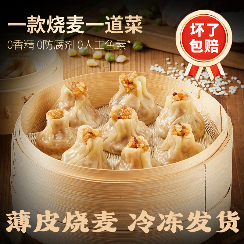 玉米腊肠味薄皮烧麦速冻营养优选早餐加热即食