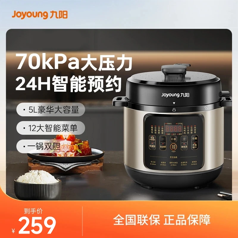 九阳双胆电压力锅大容量多功能高压锅全自动智能家用炖肉50H135
