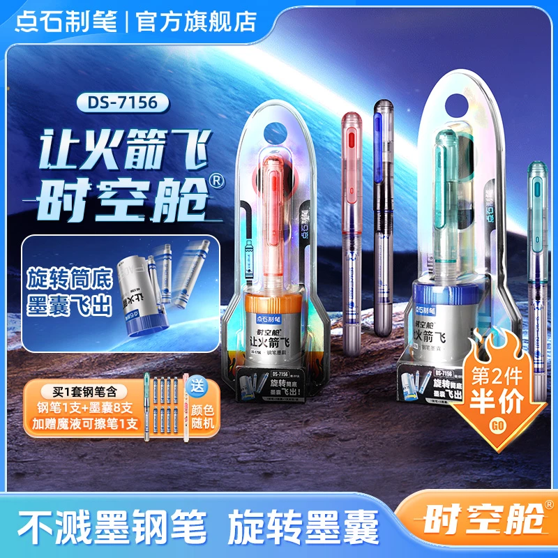 点石制笔时空舱让火箭飞细尖钢笔可替魔液可擦墨囊