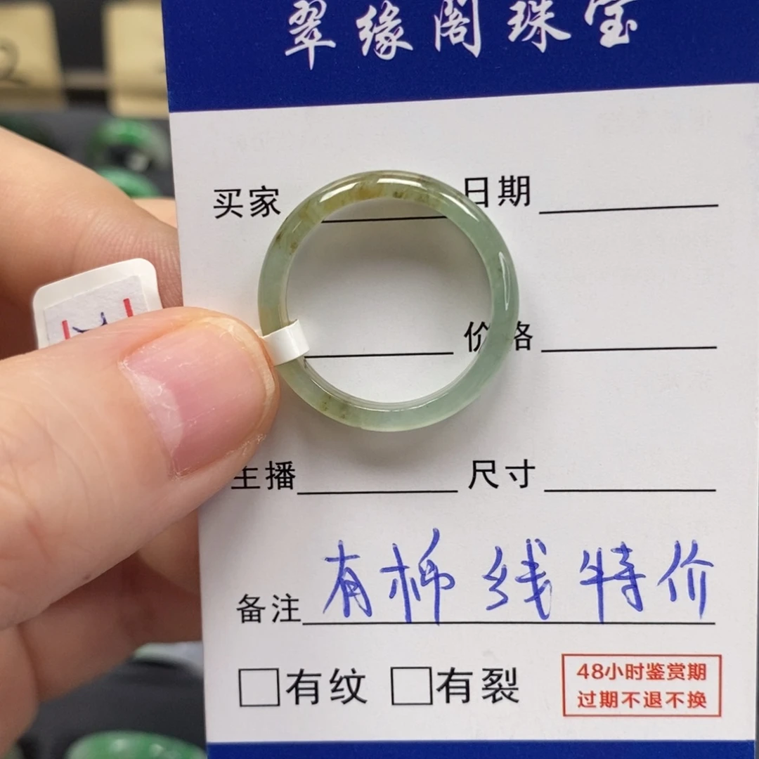 綾***未镶嵌戒指翡翠A货21圈