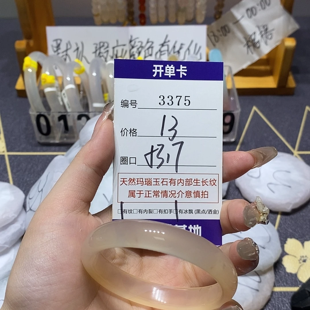 玛瑙/玉髓未镶嵌手镯3375