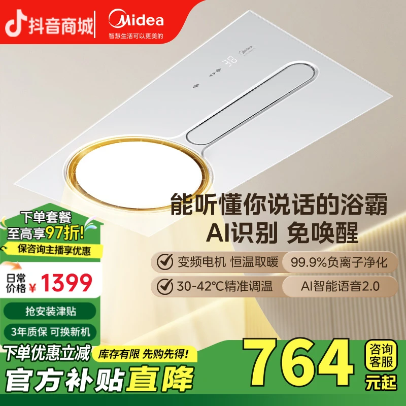 Z☆新品环形【负离子净化2.0】美的环形智能浴霸F1S
