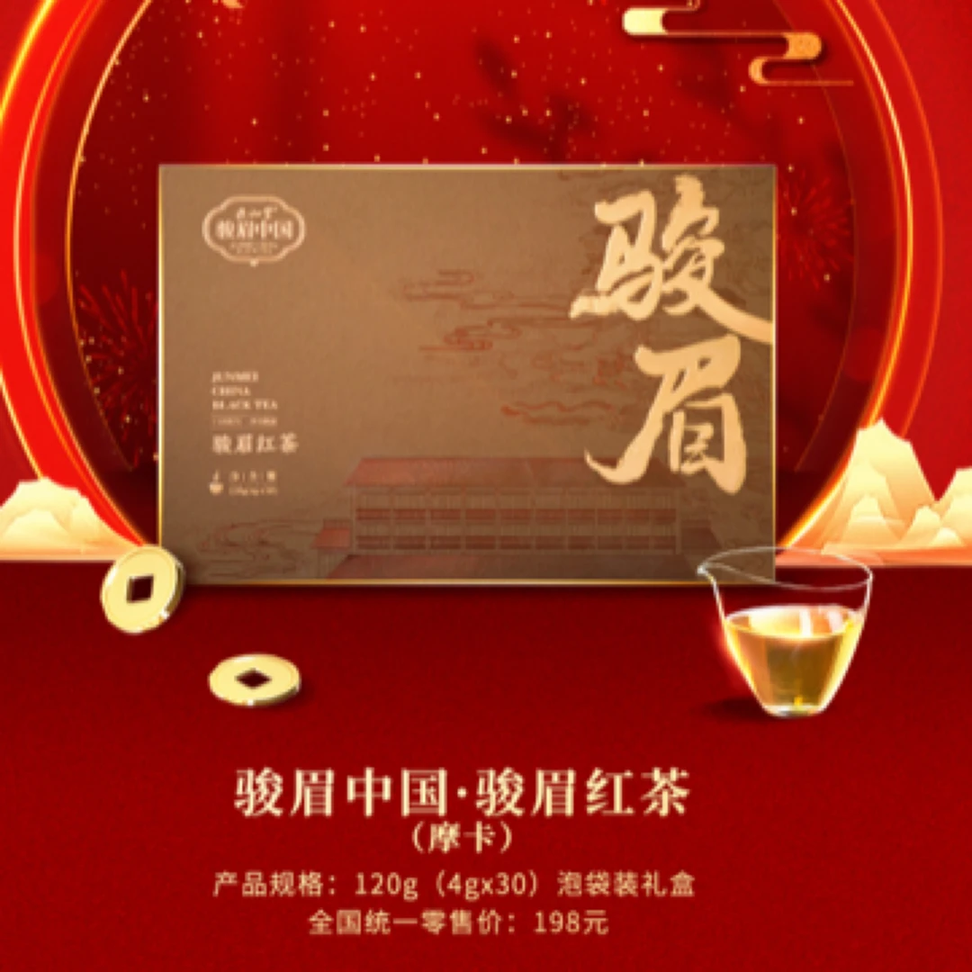 正山堂·骏眉中国·骏眉红茶(摩卡礼盒）