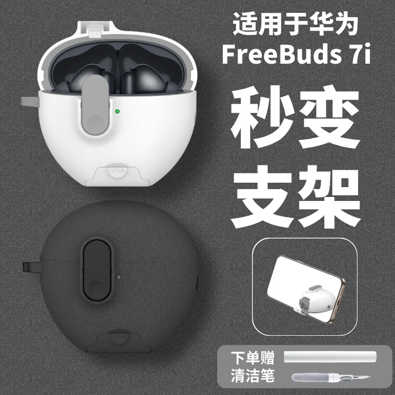 华为FreeBuds 7i耳机保护套Clip耳夹式耳机壳6i自动弹盖可变支架