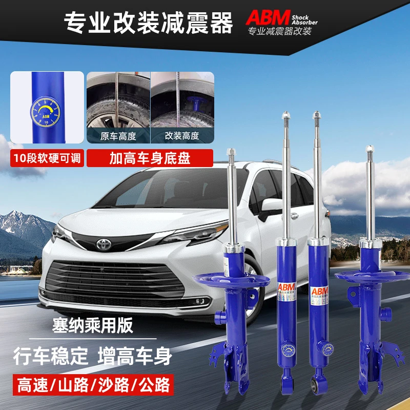 丰田改装减震器升级赛那RAV4汉兰达亚洲狮凌尚凯美瑞格瑞维亚避震
