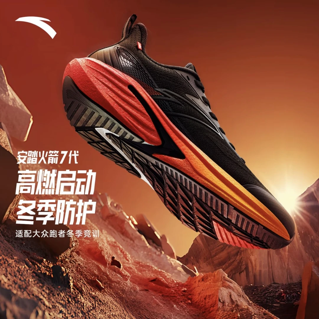 安踏火箭7代｜男子防滑耐磨抓地跑步通勤缓震竞速运动鞋专业跑鞋